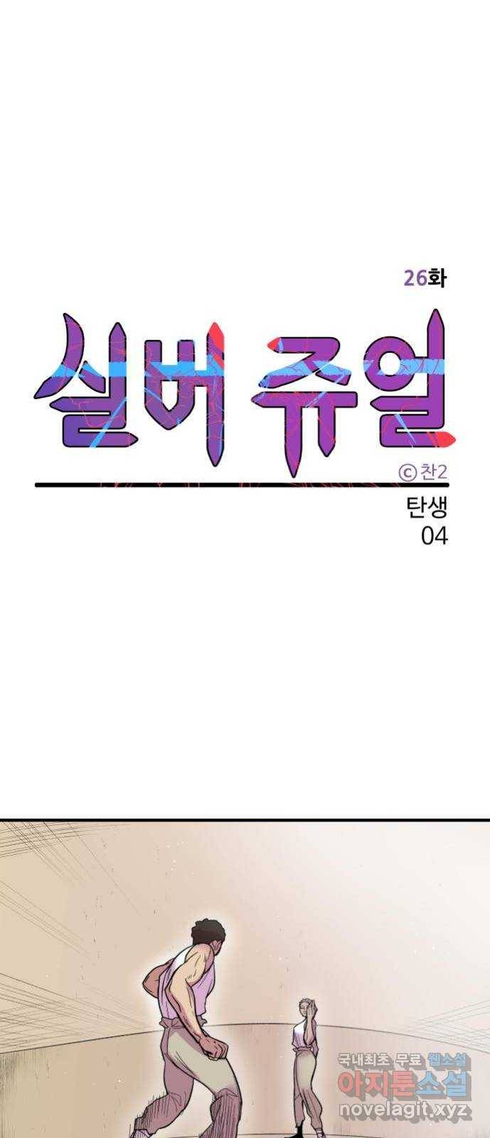 실버 쥬얼 탄생 4화 13