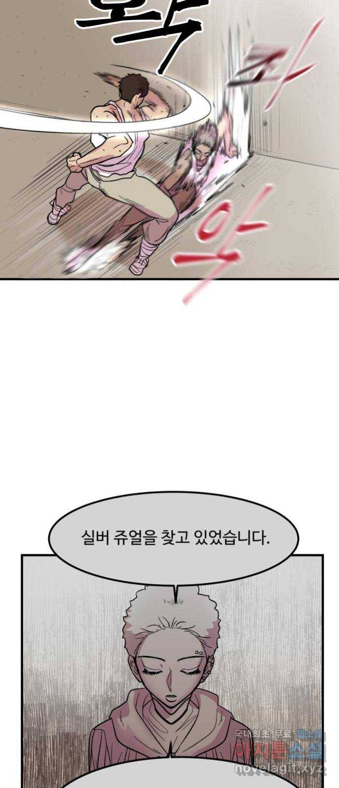 실버 쥬얼 탄생 4화 25