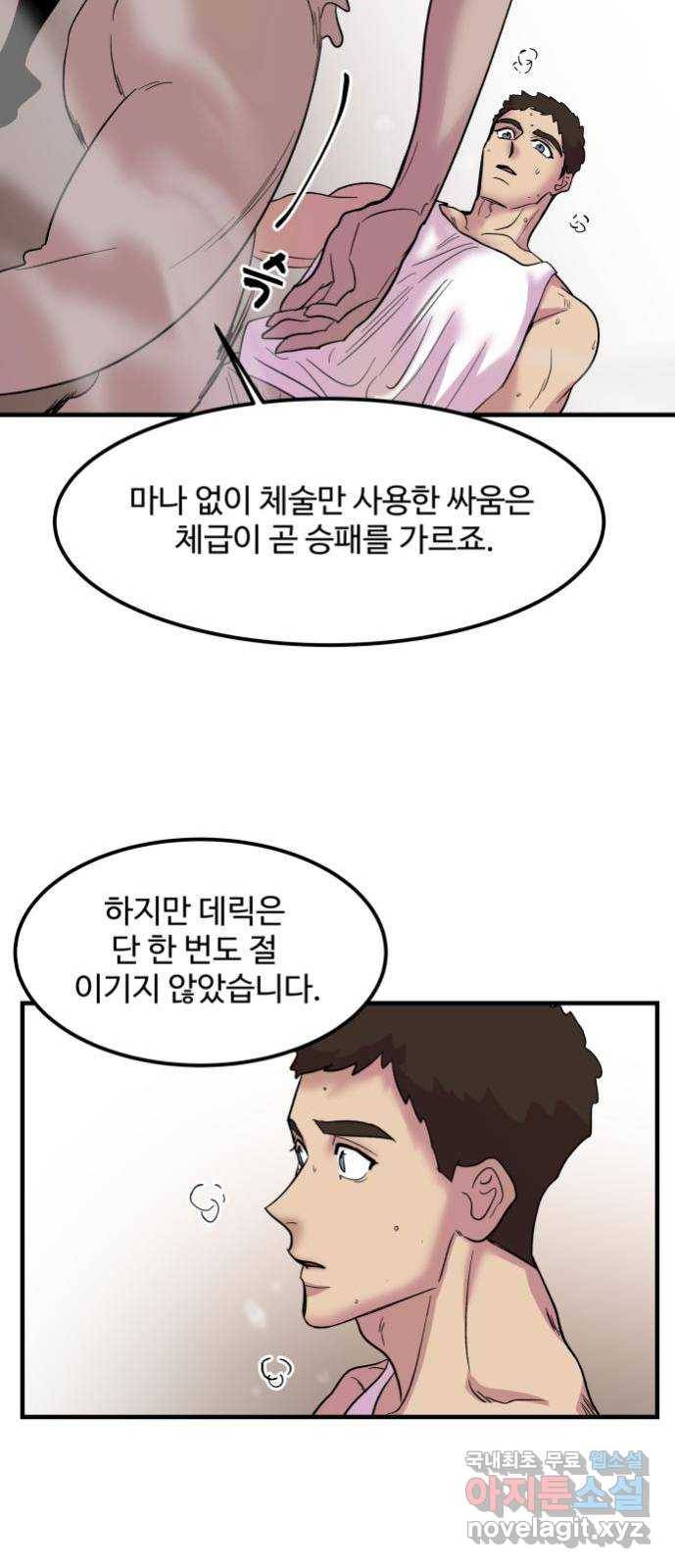 실버 쥬얼 탄생 4화 43