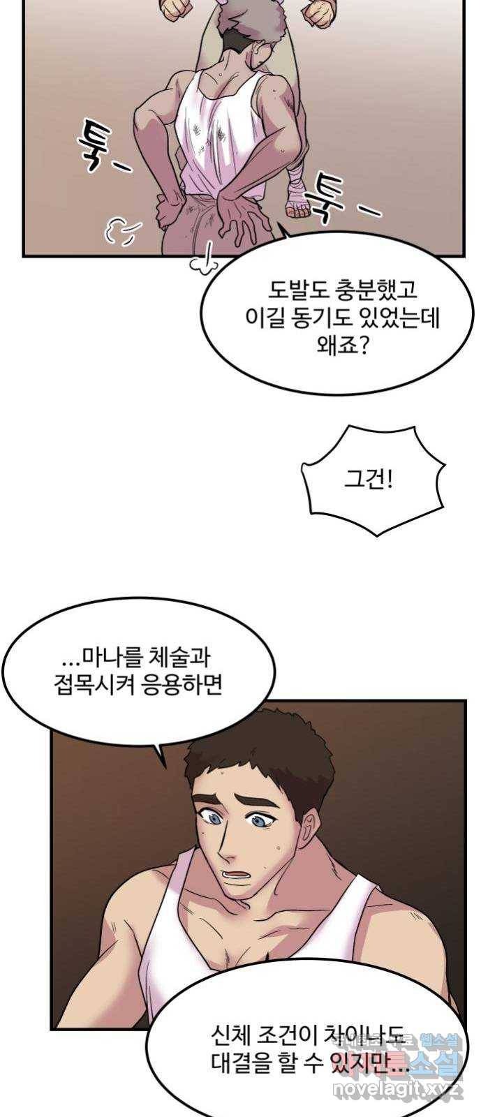 실버 쥬얼 탄생 4화 45