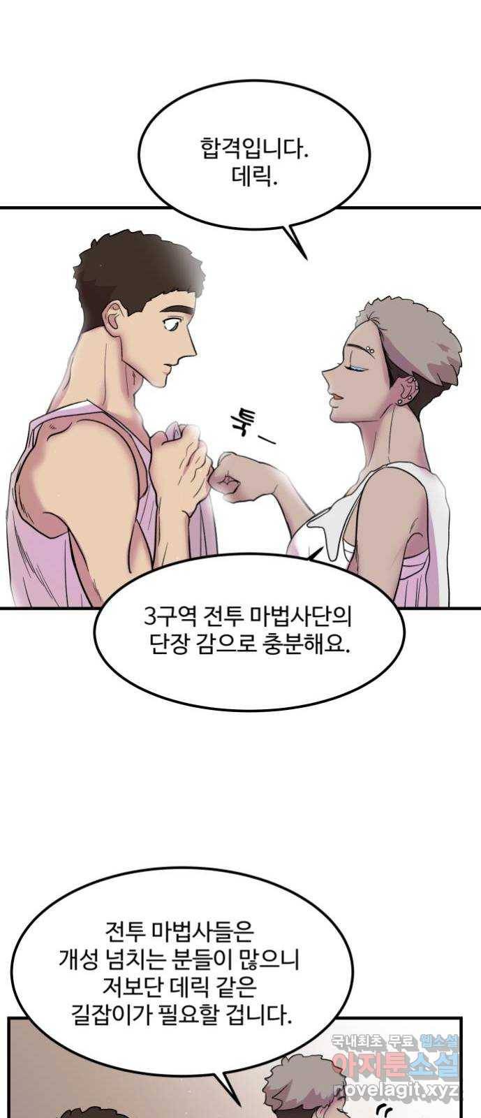 실버 쥬얼 탄생 4화 50