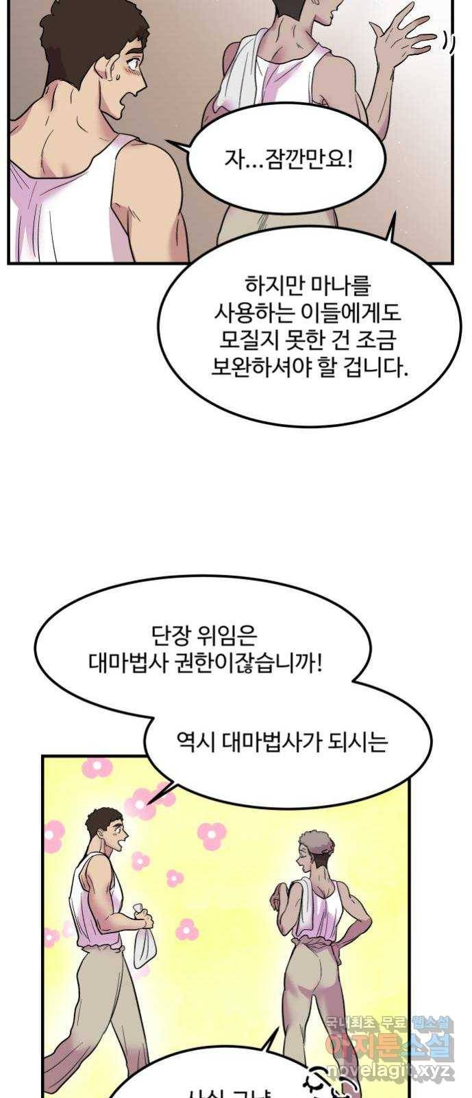 실버 쥬얼 탄생 4화 51