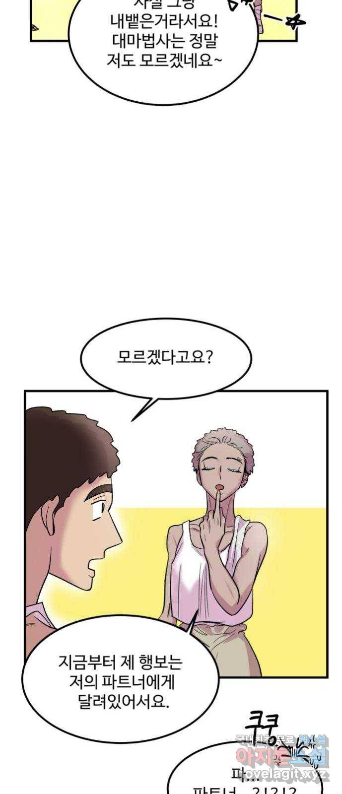 실버 쥬얼 탄생 4화 52