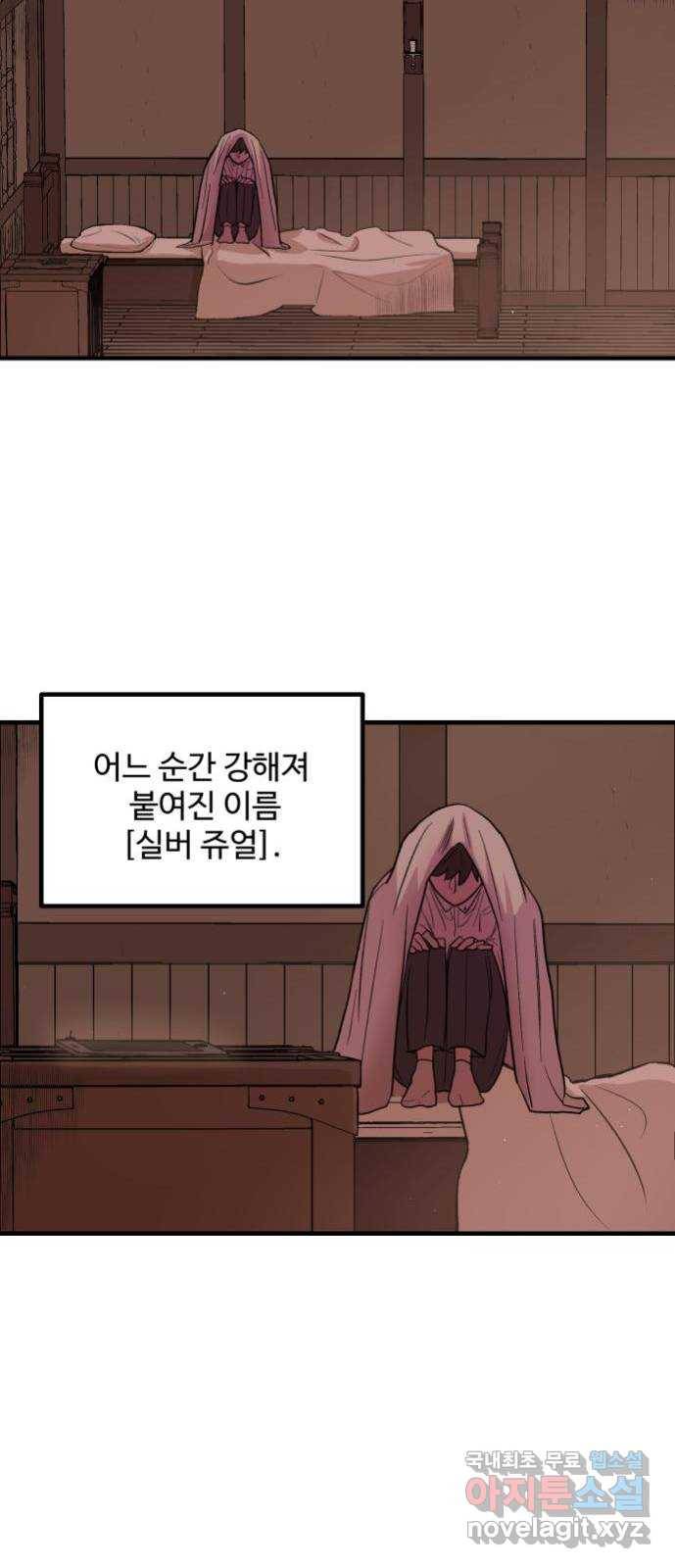 실버 쥬얼 탄생 4화 55