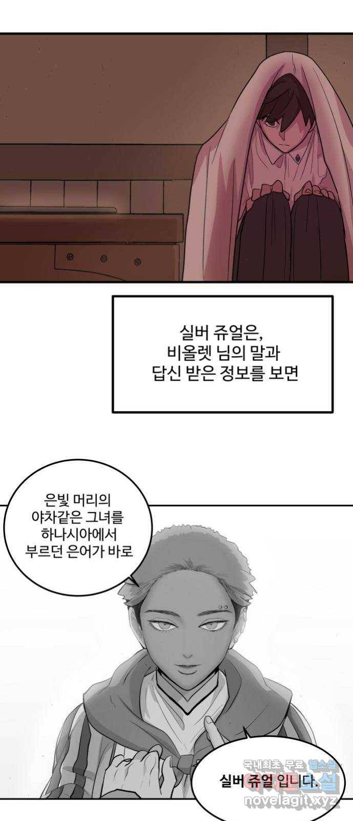 실버 쥬얼 탄생 4화 56
