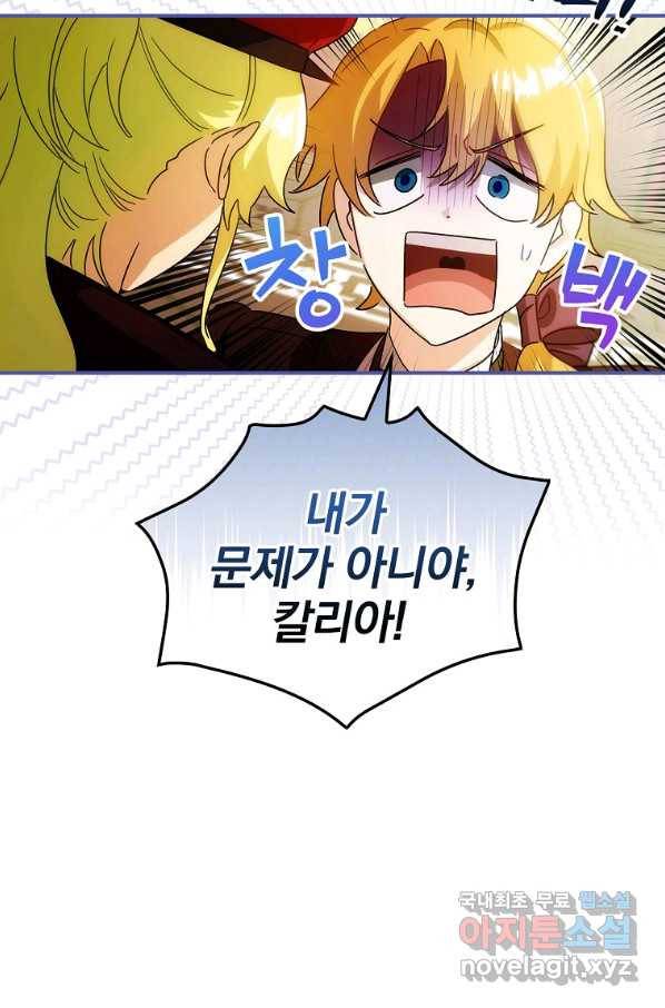 너의 아이가 아니야 5화 14