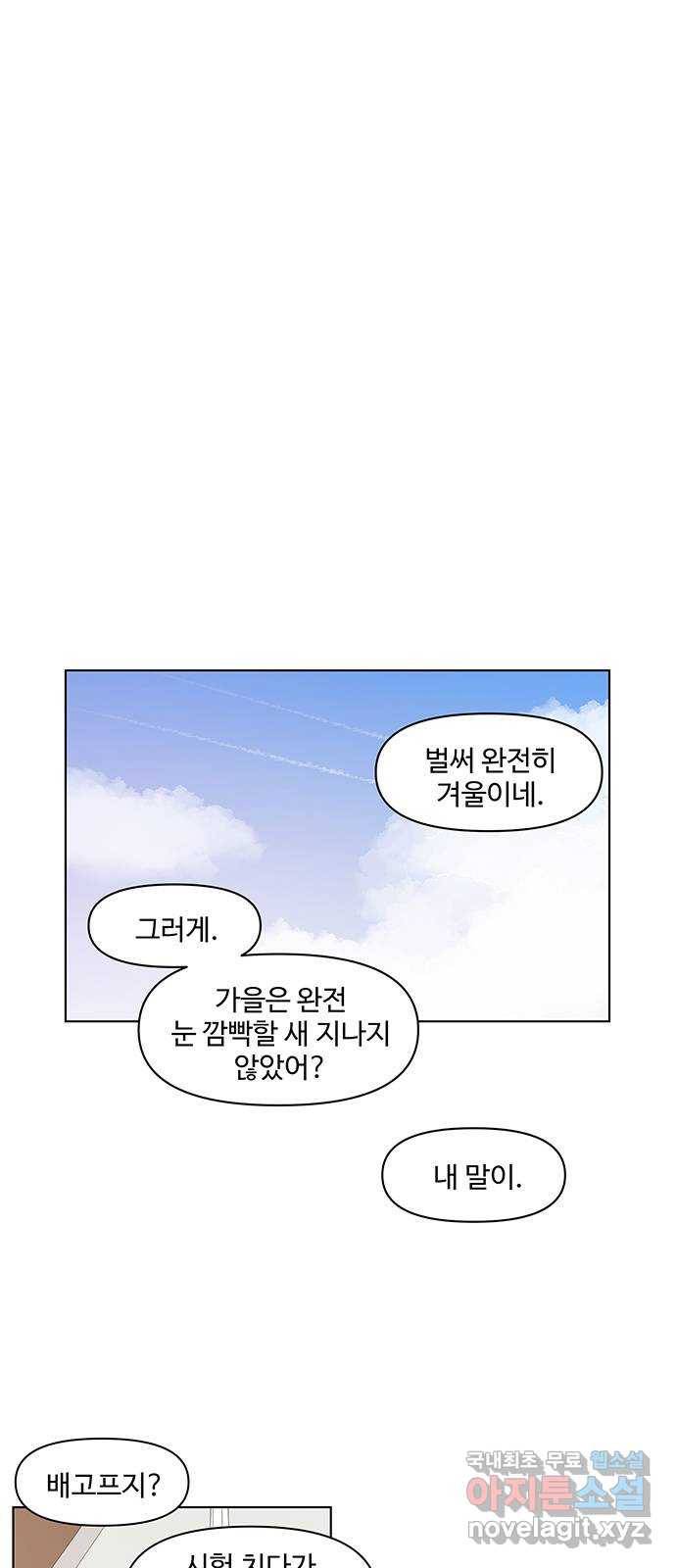 청춘 블라썸 94화: EP.3 가을의 꽃 (34) 1