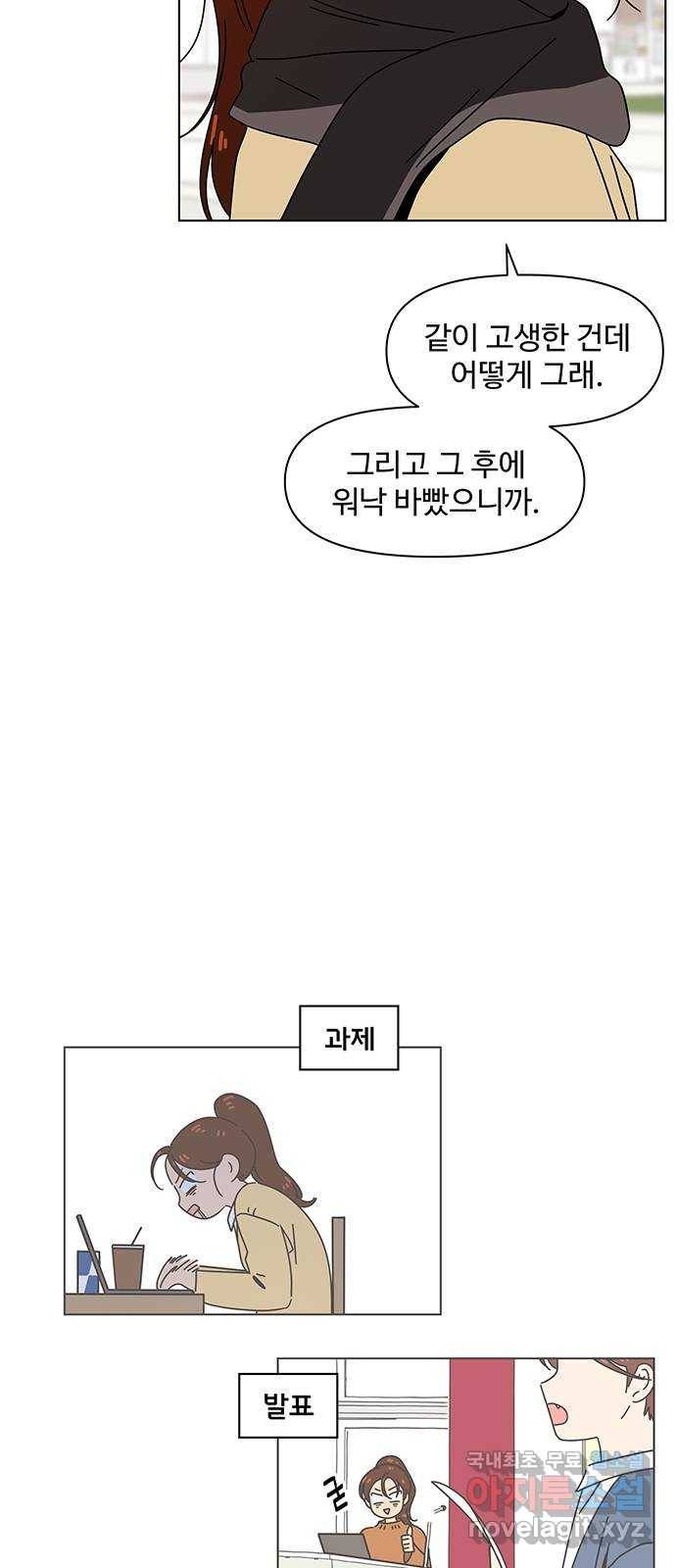 청춘 블라썸 94화: EP.3 가을의 꽃 (34) 6