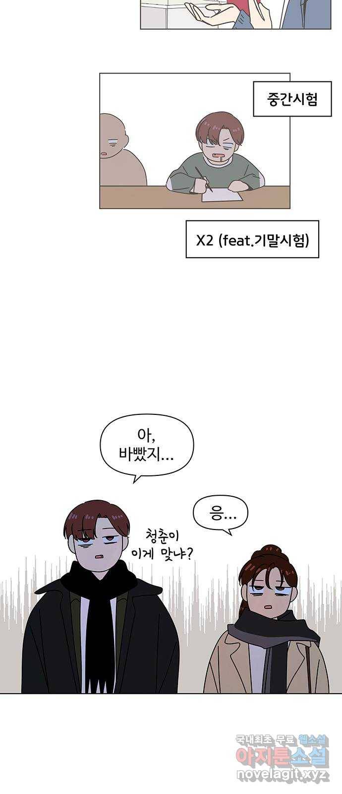 청춘 블라썸 94화: EP.3 가을의 꽃 (34) 7