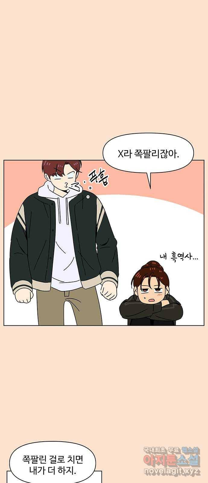 청춘 블라썸 94화: EP.3 가을의 꽃 (34) 15