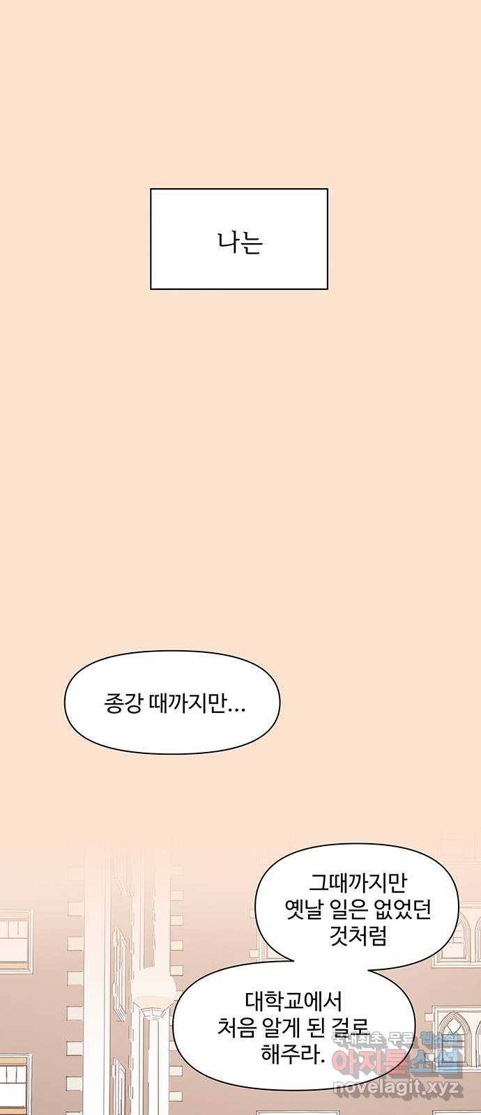 청춘 블라썸 94화: EP.3 가을의 꽃 (34) 24