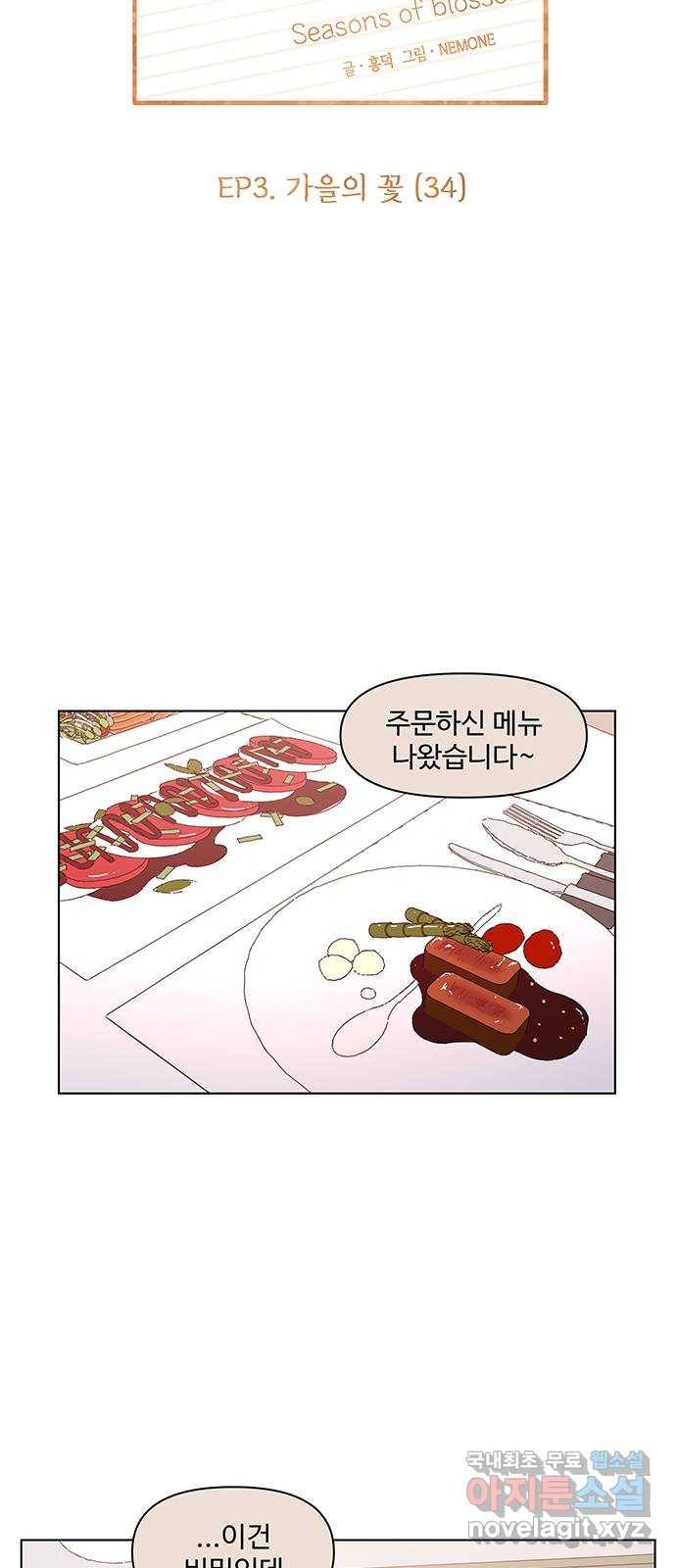 청춘 블라썸 94화: EP.3 가을의 꽃 (34) 28