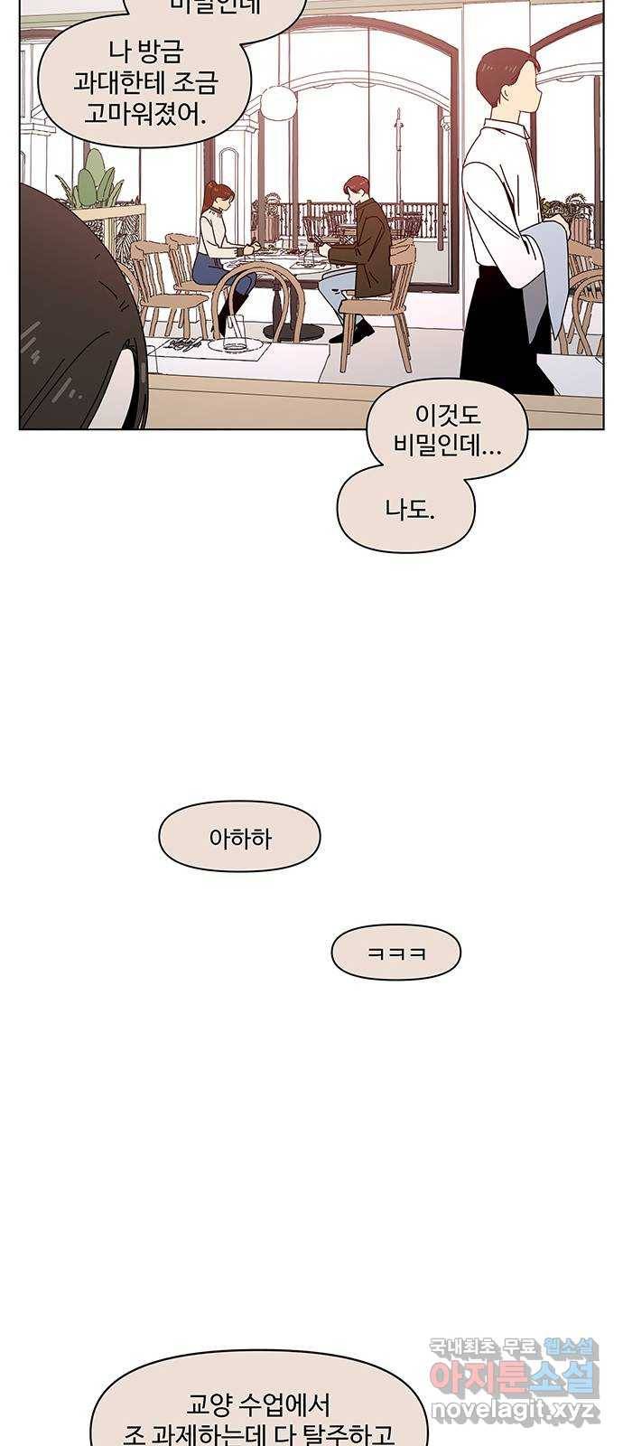 청춘 블라썸 94화: EP.3 가을의 꽃 (34) 29