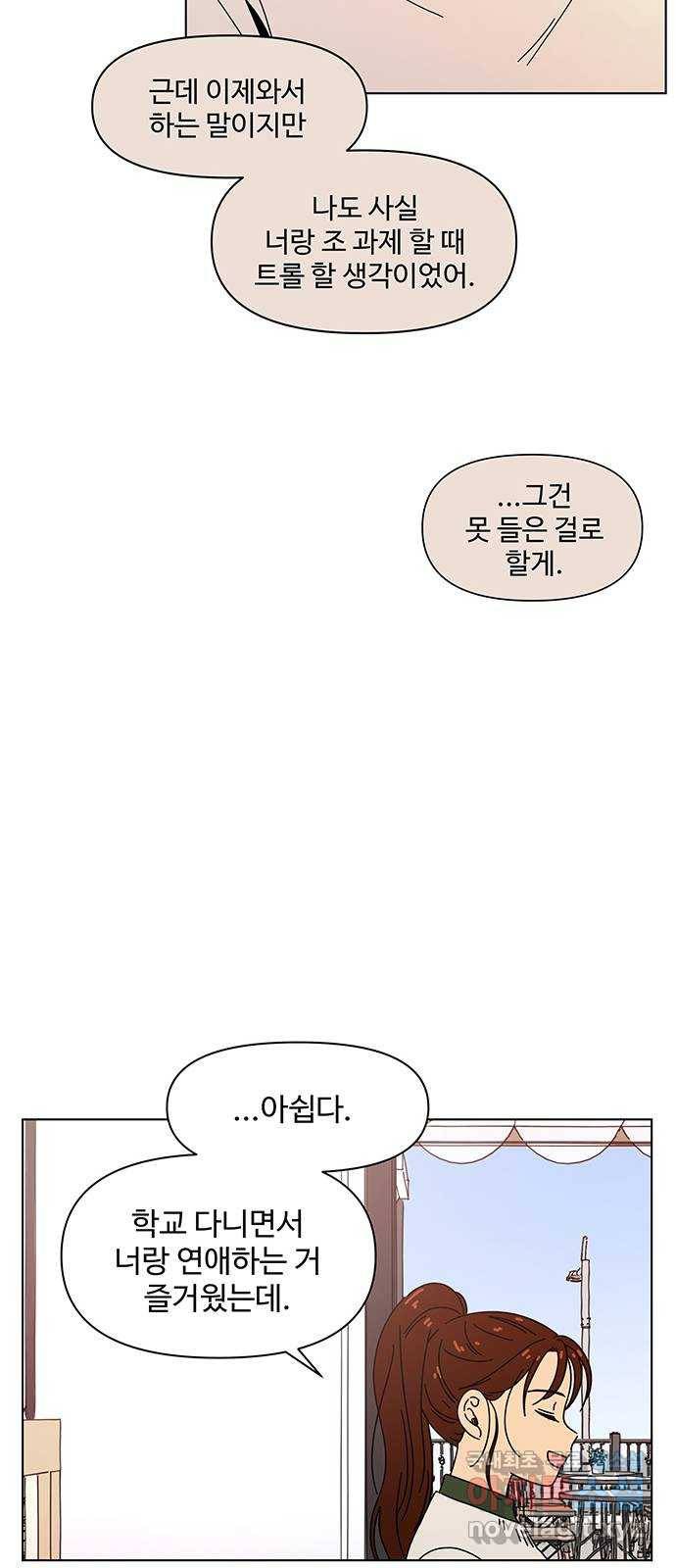 청춘 블라썸 94화: EP.3 가을의 꽃 (34) 31