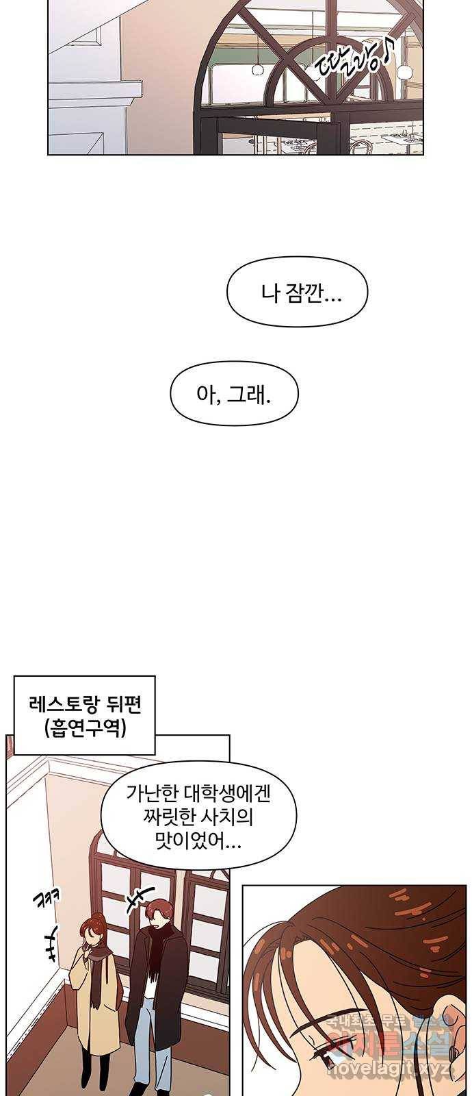 청춘 블라썸 94화: EP.3 가을의 꽃 (34) 33
