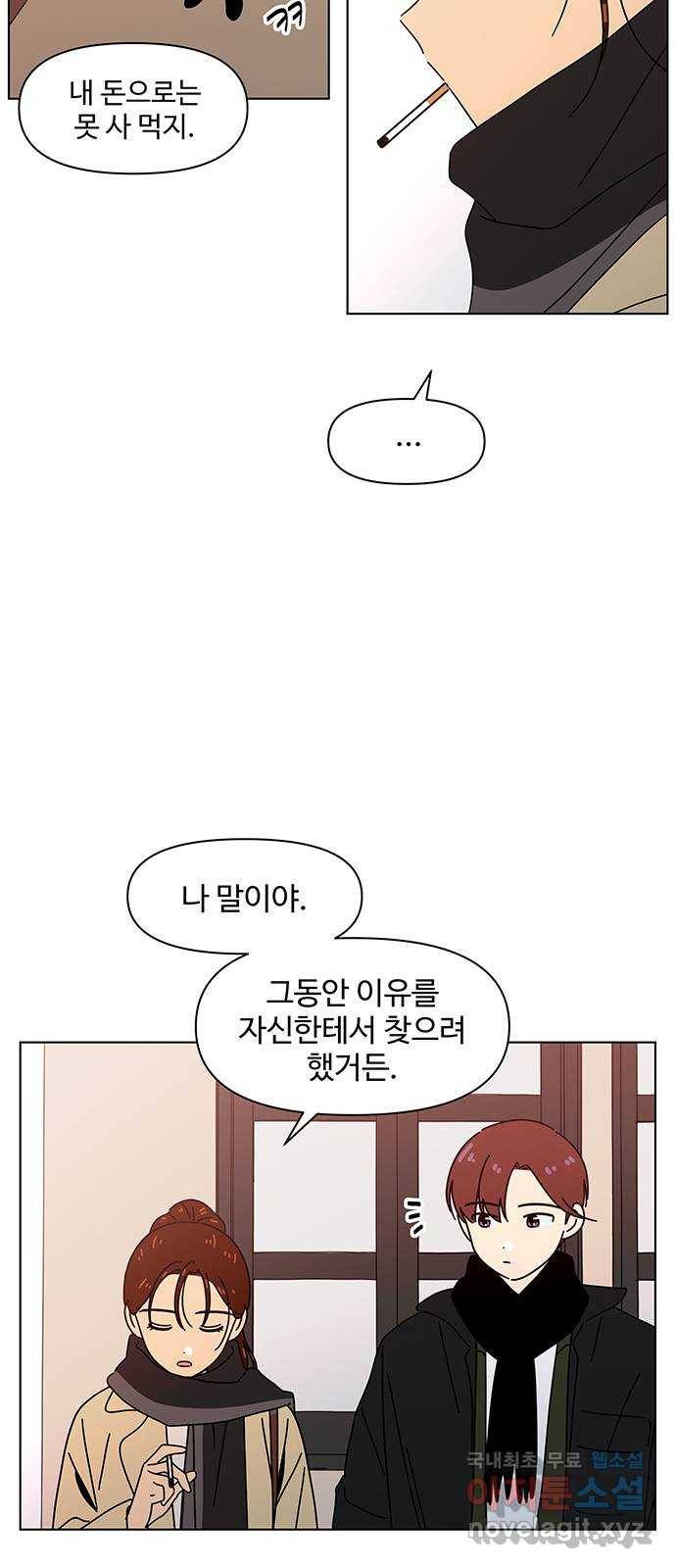 청춘 블라썸 94화: EP.3 가을의 꽃 (34) 34