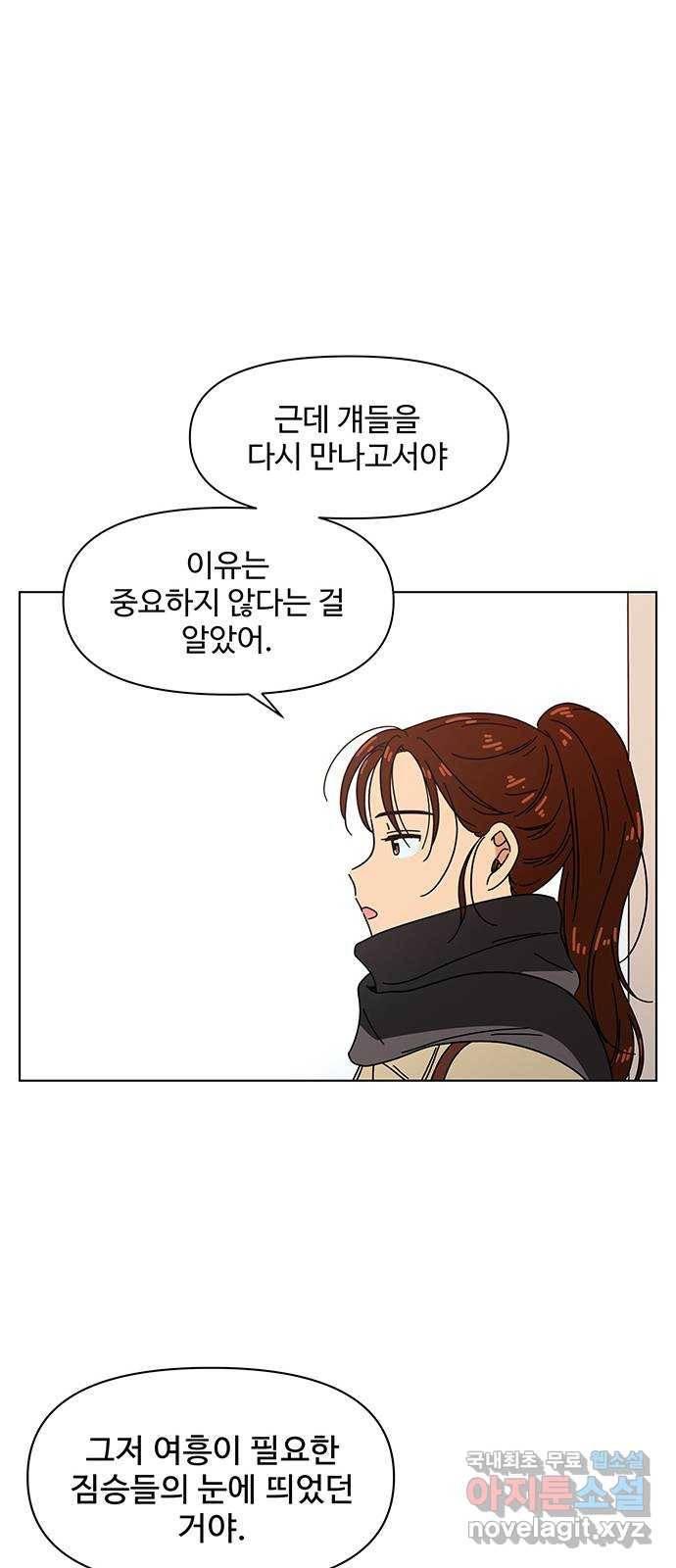 청춘 블라썸 94화: EP.3 가을의 꽃 (34) 35