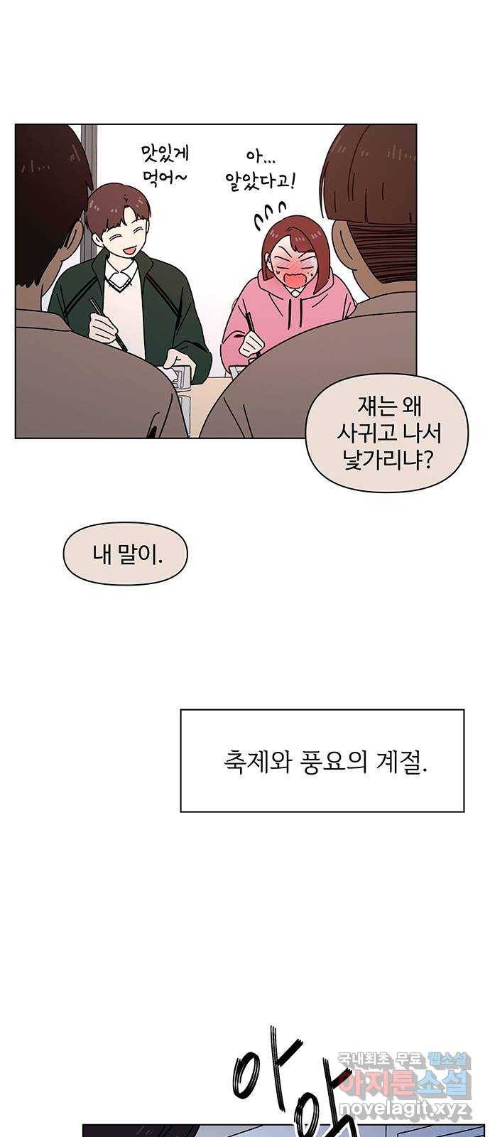 청춘 블라썸 94화: EP.3 가을의 꽃 (34) 47