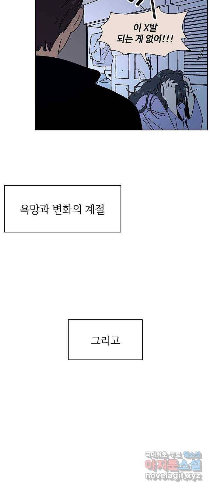 청춘 블라썸 94화: EP.3 가을의 꽃 (34) 48