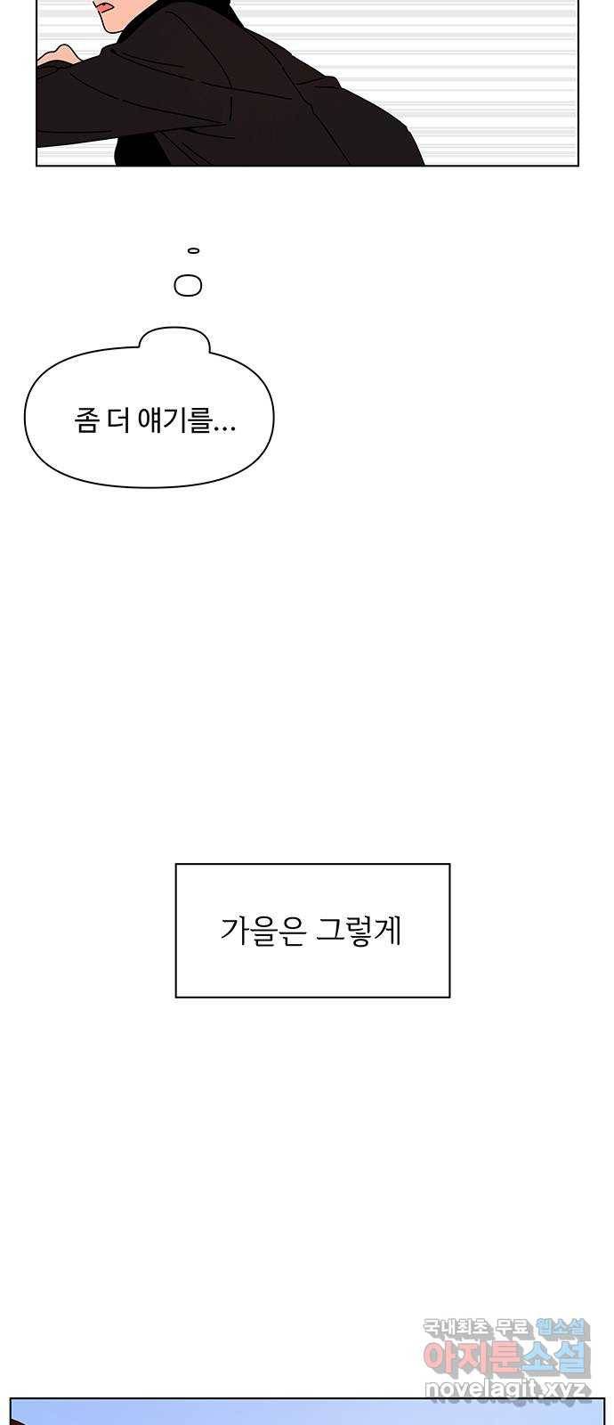 청춘 블라썸 94화: EP.3 가을의 꽃 (34) 51