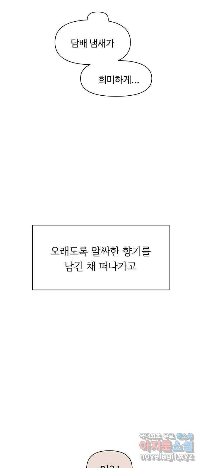 청춘 블라썸 94화: EP.3 가을의 꽃 (34) 53