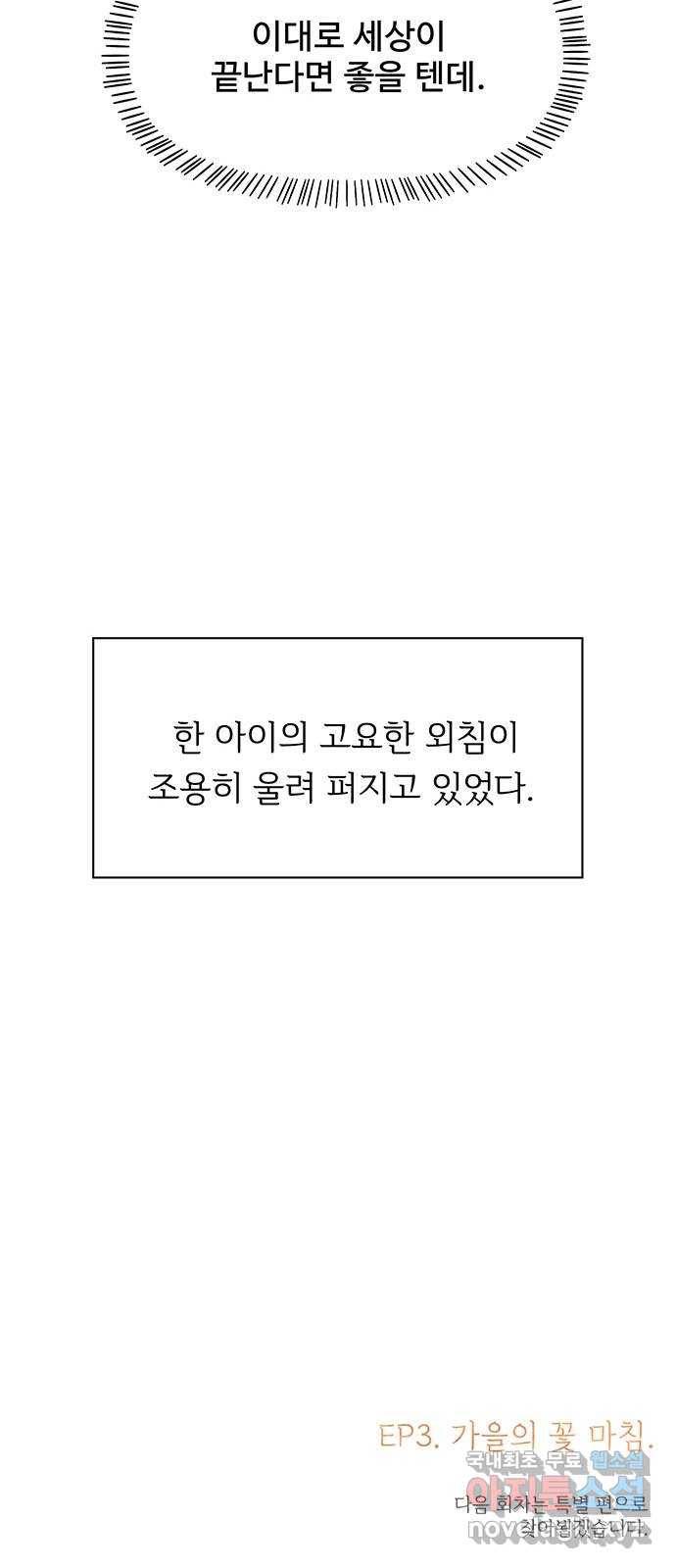 청춘 블라썸 94화: EP.3 가을의 꽃 (34) 59