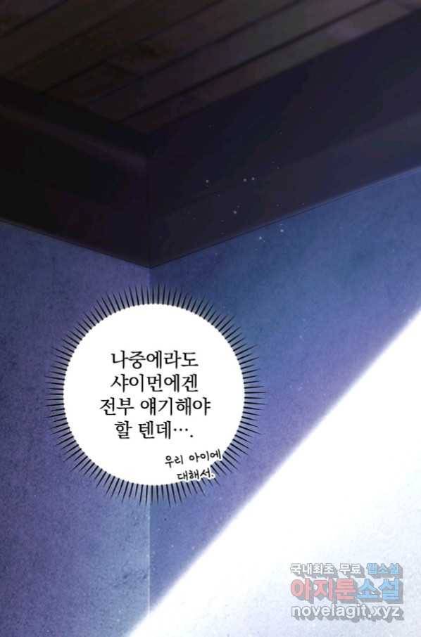 너의 아이가 아니야 15화 1