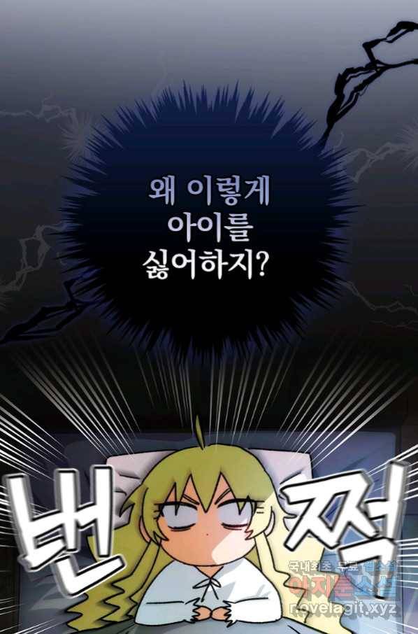 너의 아이가 아니야 15화 3