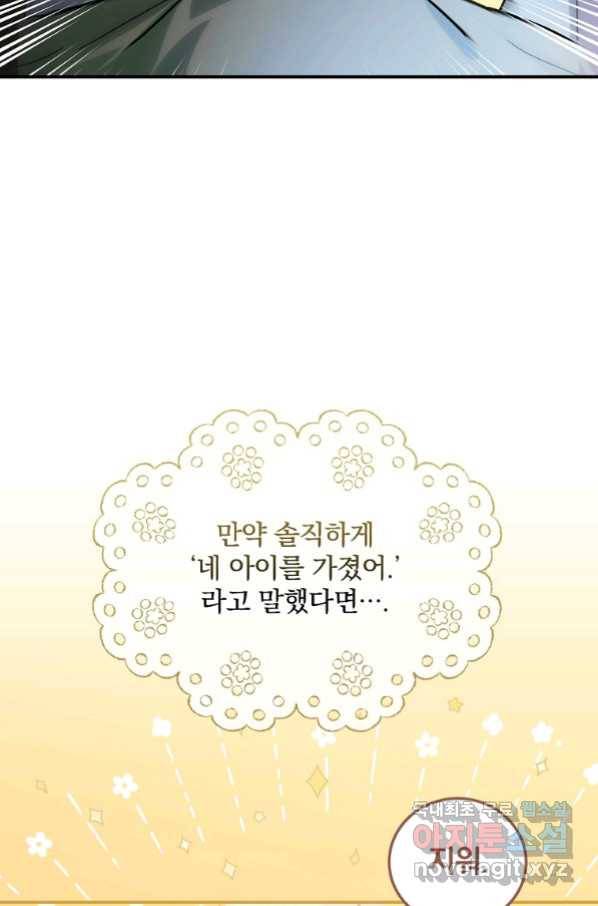 너의 아이가 아니야 15화 4
