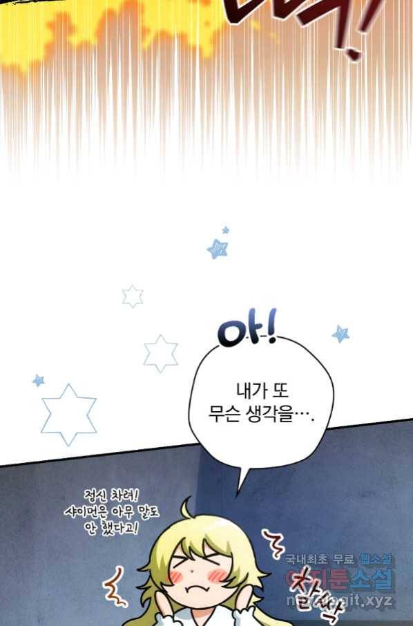 너의 아이가 아니야 15화 7