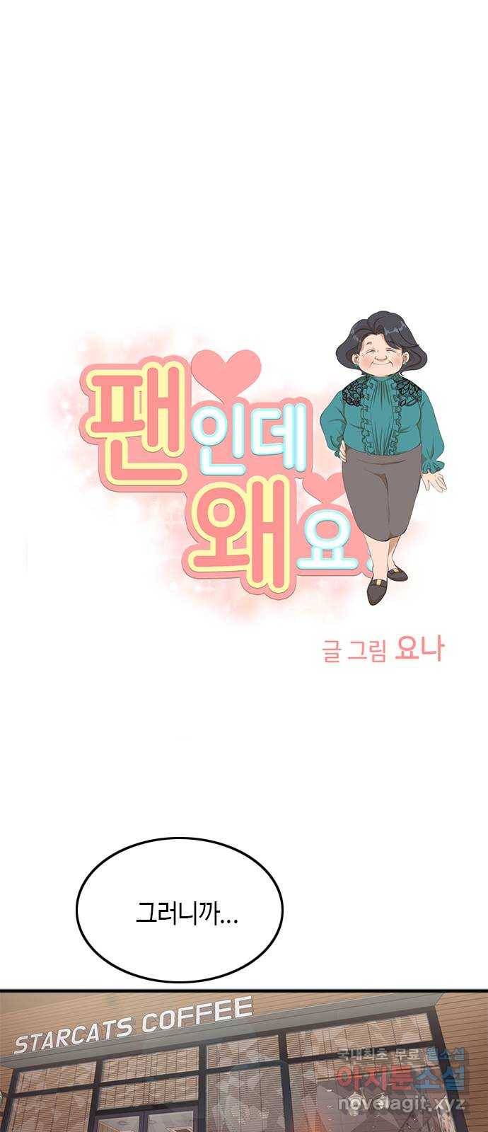 팬인데 왜요 6화- 안 좋아해!(2) 1
