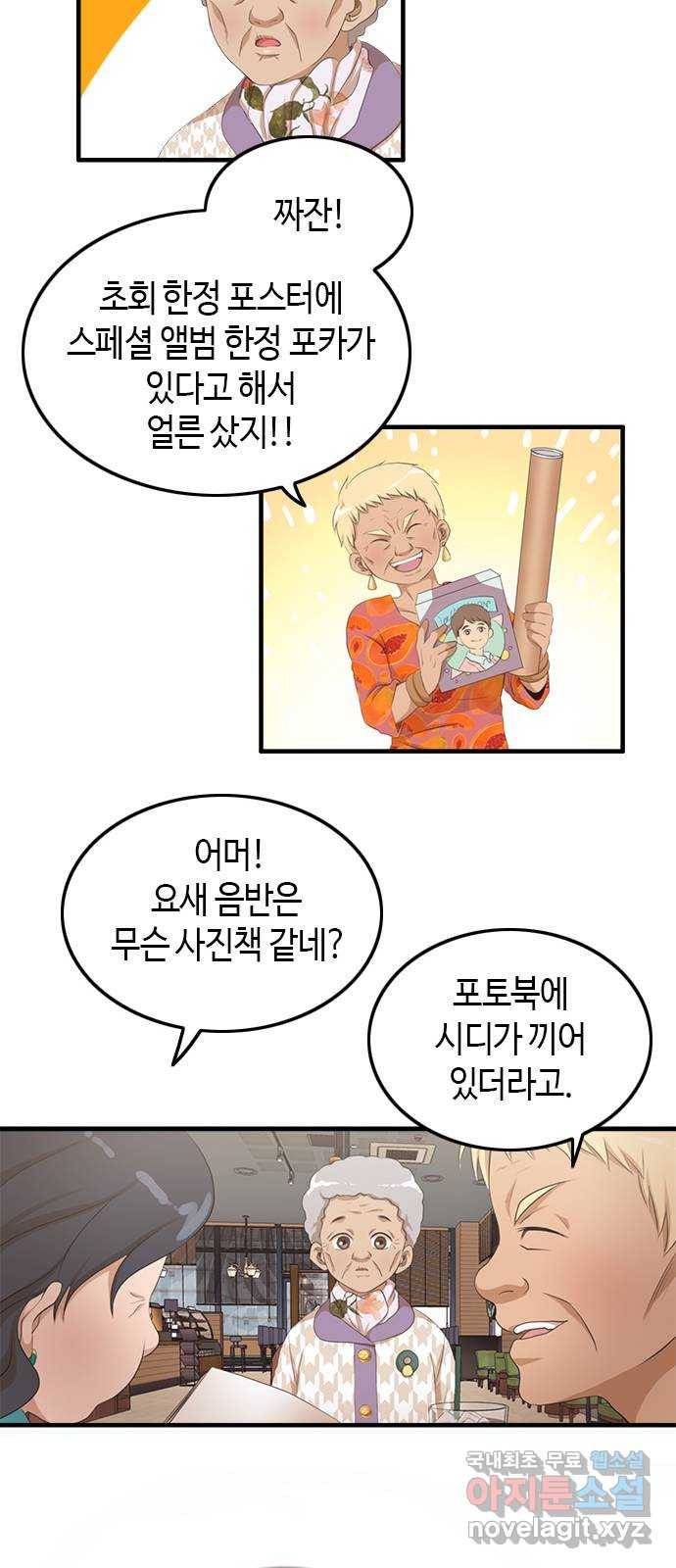 팬인데 왜요 6화- 안 좋아해!(2) 6