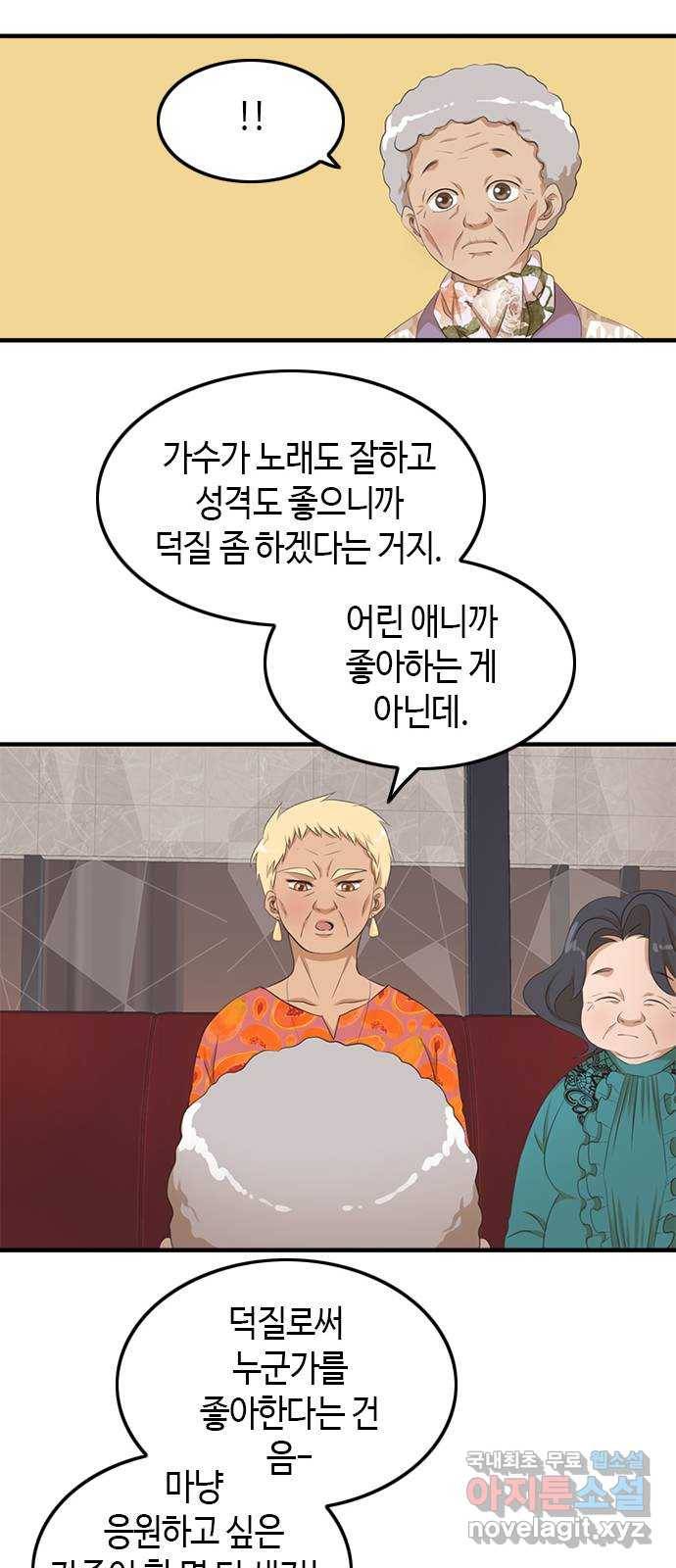 팬인데 왜요 6화- 안 좋아해!(2) 10