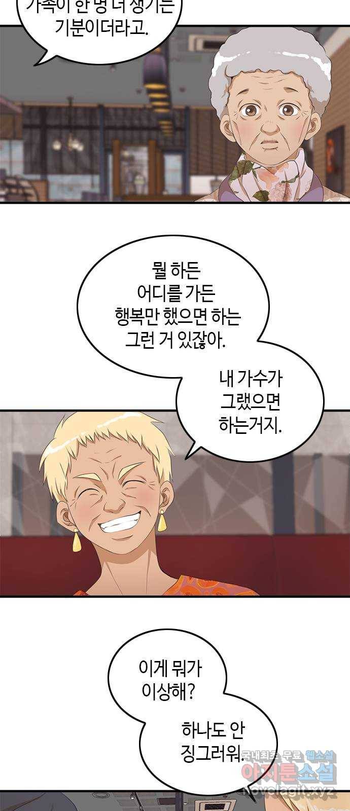 팬인데 왜요 6화- 안 좋아해!(2) 11