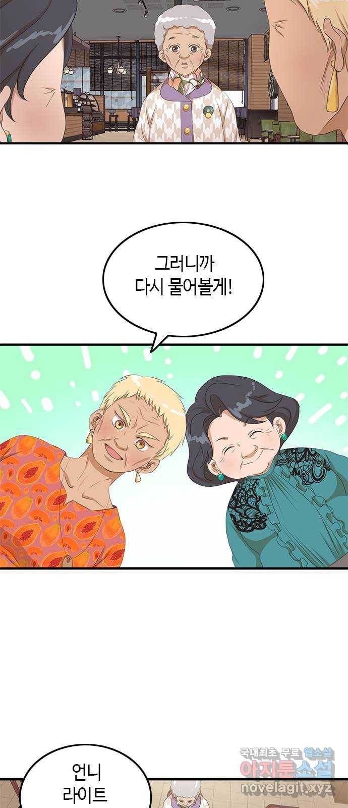 팬인데 왜요 6화- 안 좋아해!(2) 12