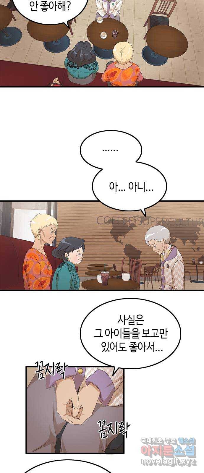 팬인데 왜요 6화- 안 좋아해!(2) 13