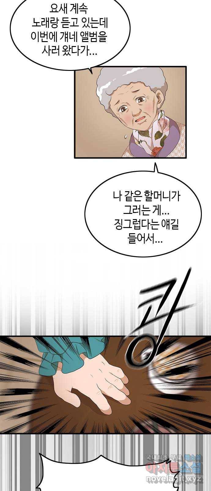 팬인데 왜요 6화- 안 좋아해!(2) 14