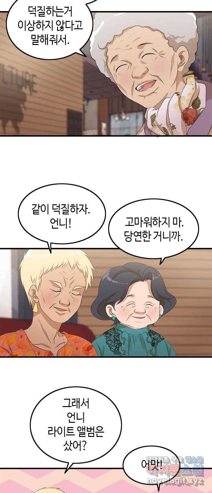 팬인데 왜요 6화- 안 좋아해!(2) 19