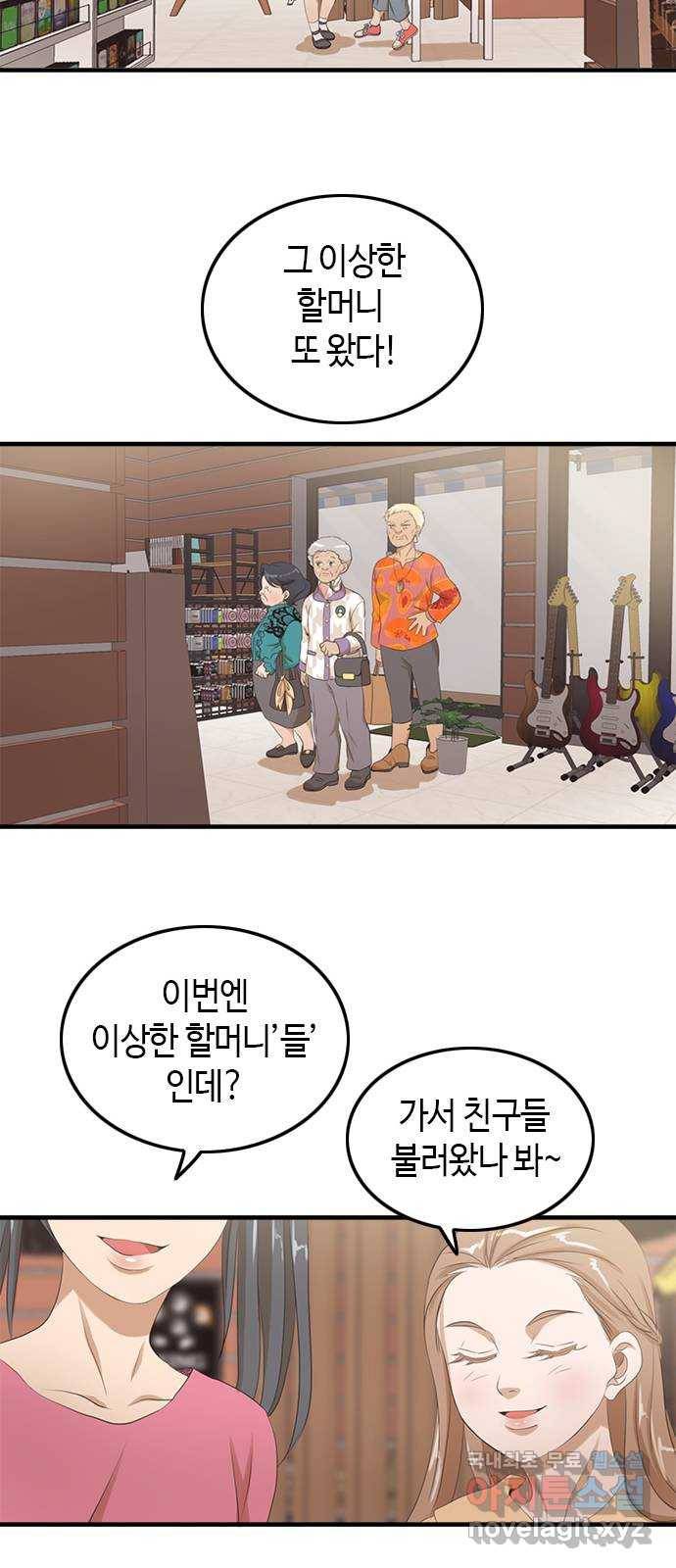 팬인데 왜요 6화- 안 좋아해!(2) 22
