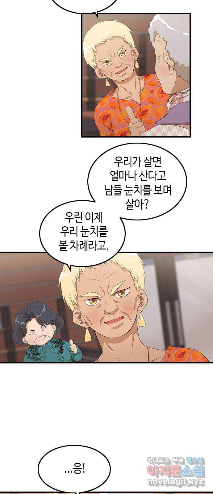 팬인데 왜요 6화- 안 좋아해!(2) 24
