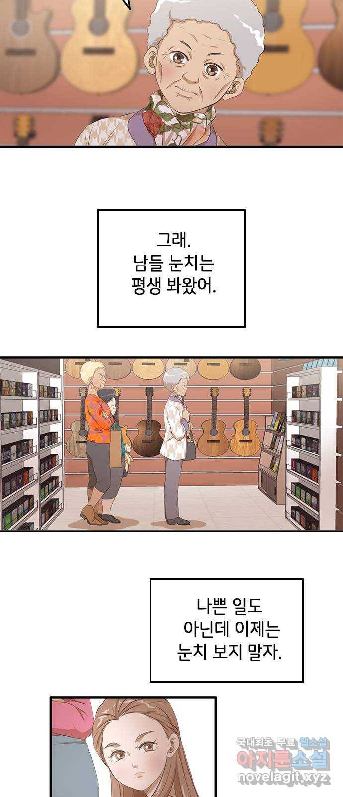 팬인데 왜요 6화- 안 좋아해!(2) 25