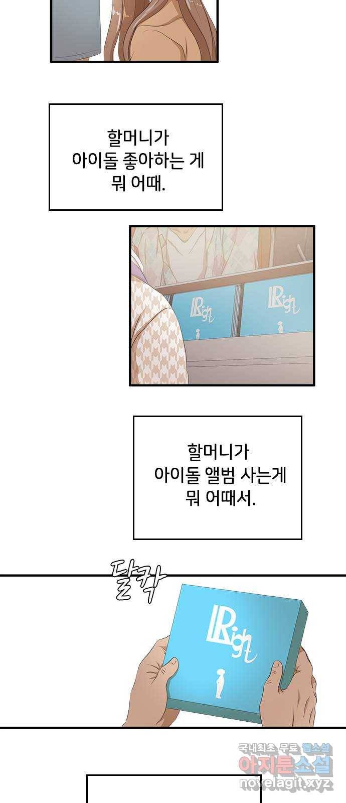 팬인데 왜요 6화- 안 좋아해!(2) 26