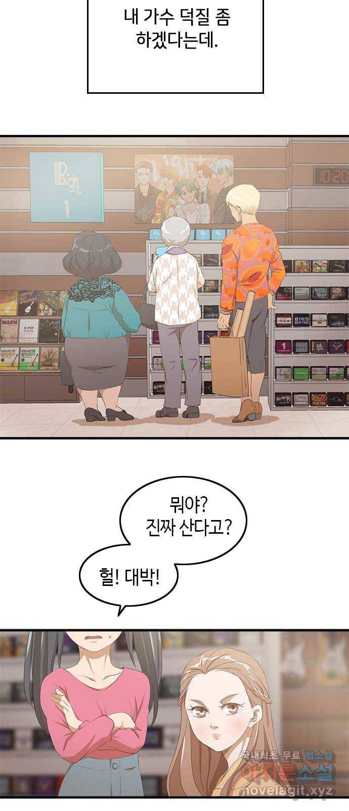 팬인데 왜요 6화- 안 좋아해!(2) 27