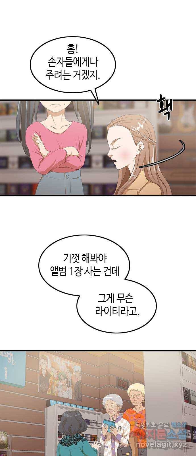팬인데 왜요 6화- 안 좋아해!(2) 28