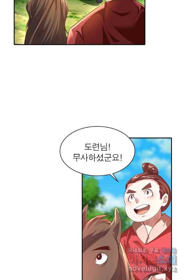 환생무림기 92화 12