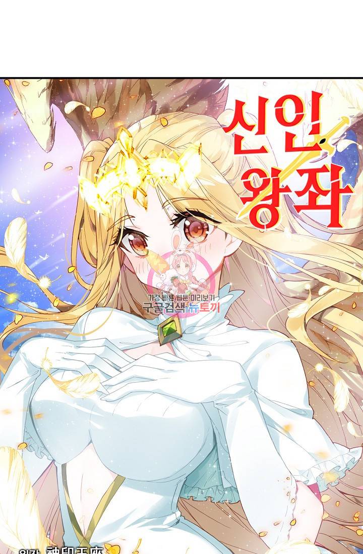 신인왕좌 229화 1