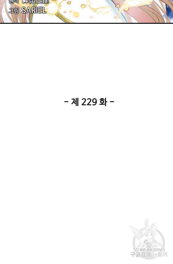 신인왕좌 229화 2