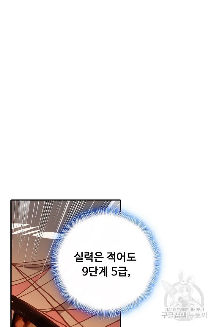 신인왕좌 229화 29