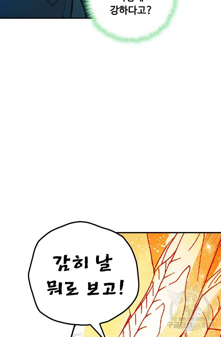 신인왕좌 229화 70