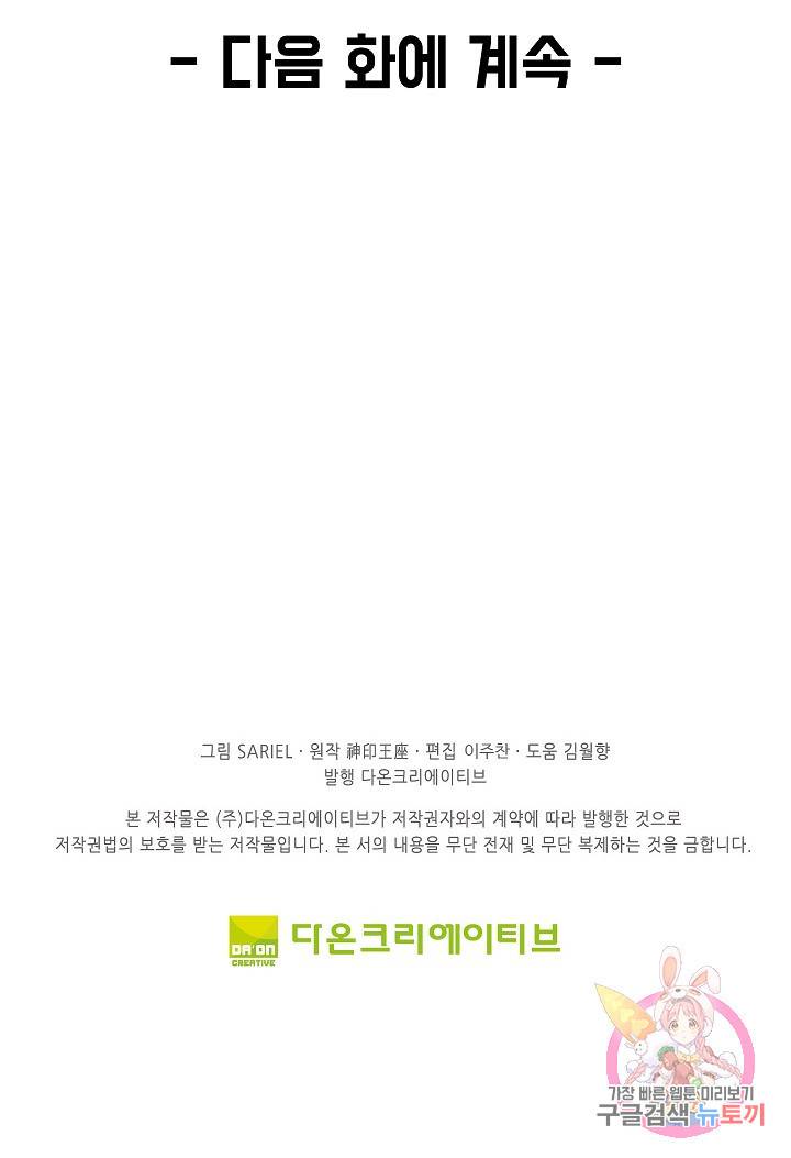 신인왕좌 229화 83